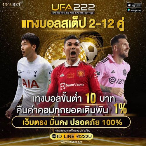 แทงบอลสเต็ป แทงบอลสเต็ป