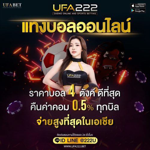 ราคาบอล4ตังค์