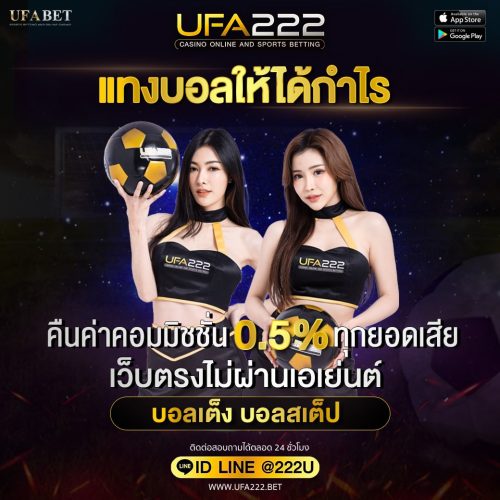 แทงบอลให้ได้กำไร แทงบอลให้ได้กำไร