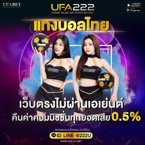 แทงบอลไทย แทงบอลไทย